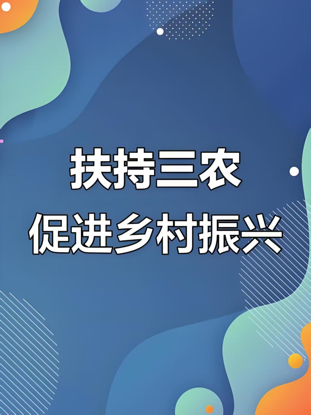 新闻动态_行业政策咨询_农业扶持政策文件解读封面.jpg